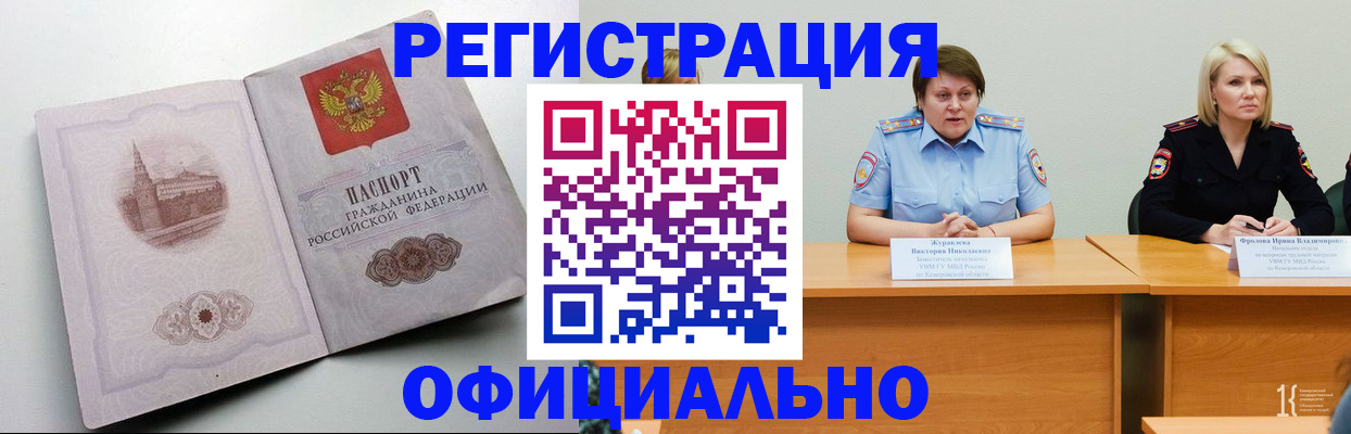 временная прописка в Чегеме